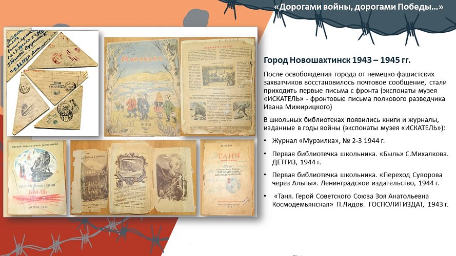 «Дорогами войны, дорогами Победы»
